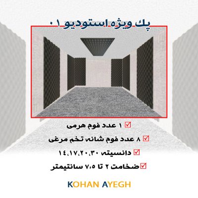 طراحی استودیو خانگی پک1