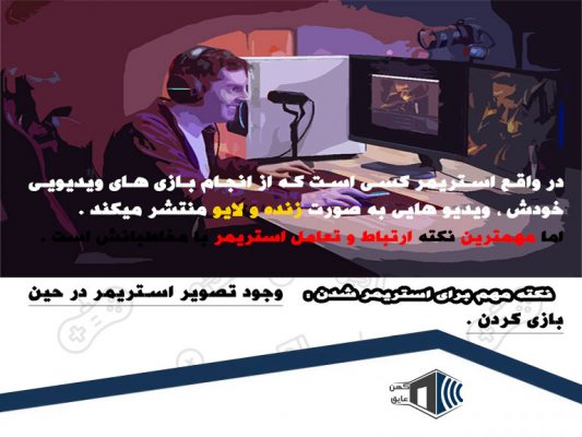 انواع استریم