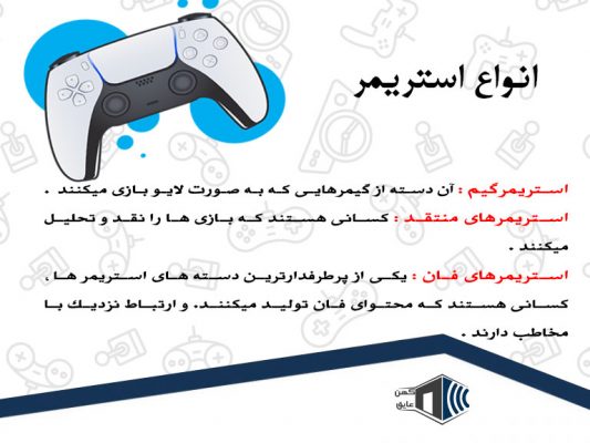 استریم انواع