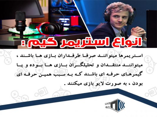 استریم گیم