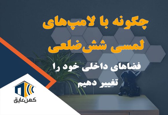 فضای کار با نورپردازی مناسب