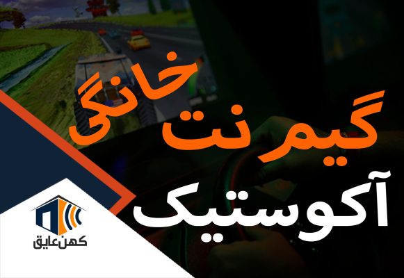 گیم‌ نت خانگی