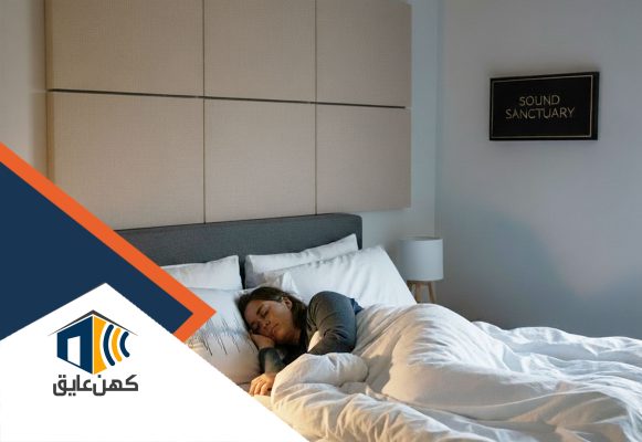 عایق صدا برای اتاق خواب کهن عایق