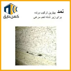 عایق نمد سنگین