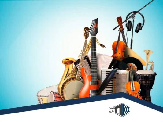 عایق صدا آموزشگاه موسیقی